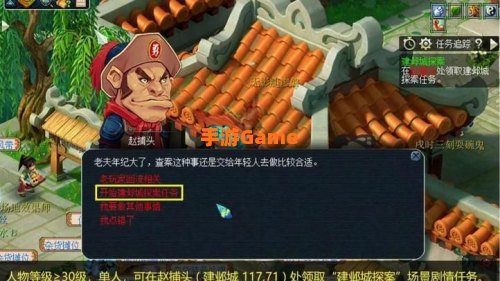 梦幻建邺城探案任务