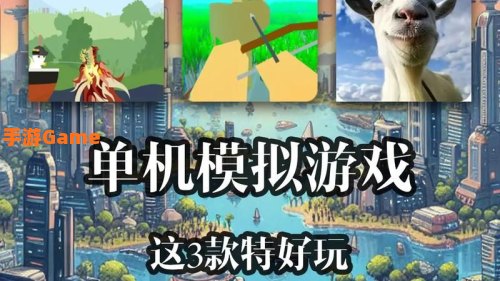 手机单机游戏下载 免费