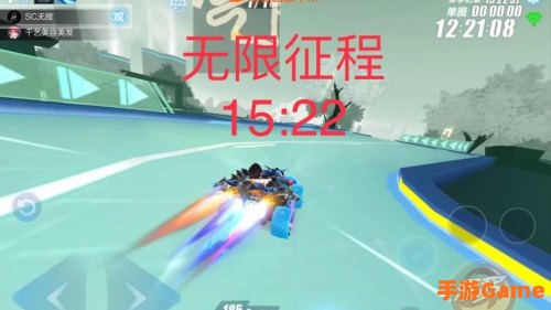 无限征程