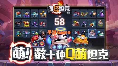疯狂坦克下载