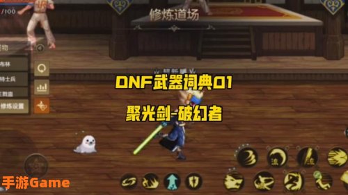 聚光剑破幻者