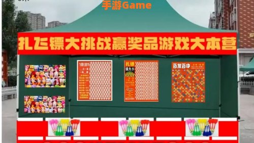 飞镖游戏