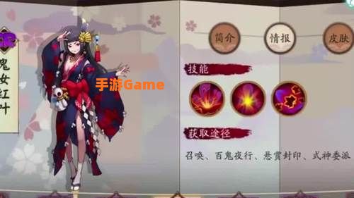 鬼女红叶御魂