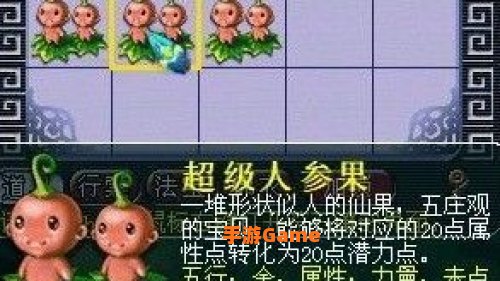 梦幻西游超级人参果