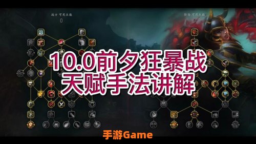 狂暴战士输出手法