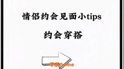 见男友的小tip是什么意思