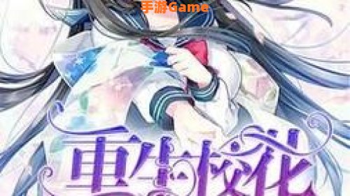 重生之超级医尊