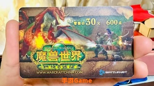 魔兽世界 点卡