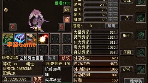 天龙八部变异宝宝