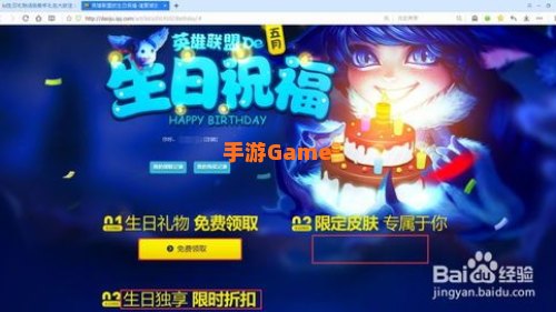 英雄联盟生日
