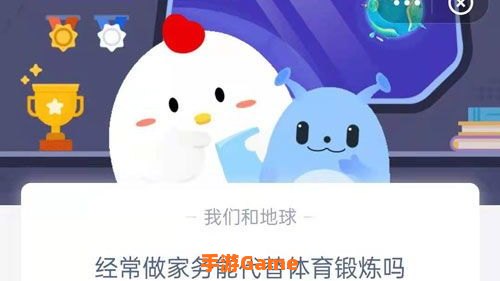 做家务能代替体育锻炼吗
