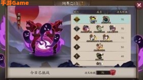 阴阳师阴界之门