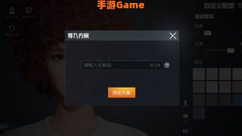 和平精英捏脸代码