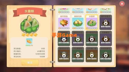 摩尔庄园手游餐厅菜谱攻略