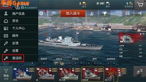 战舰世界激活码