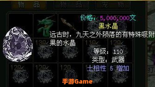 问道黑水晶
