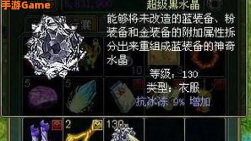 问道黑水晶