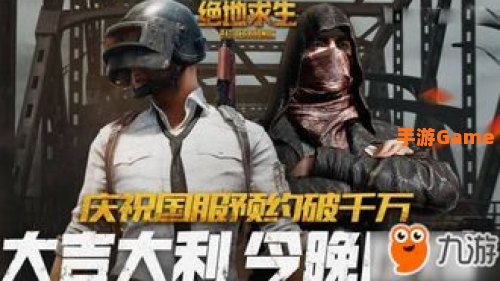 国服绝地求生上线时间