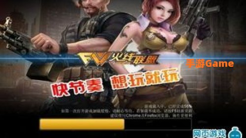 火线联盟