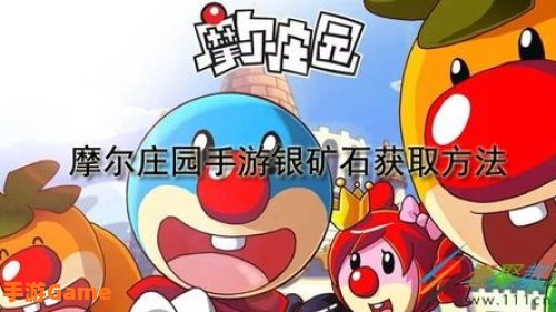 摩尔庄园银矿石
