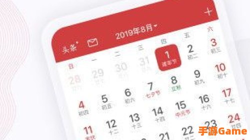 万年历下载