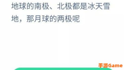月球的两极是冰天雪地吗