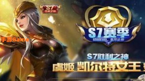 s7赛季
