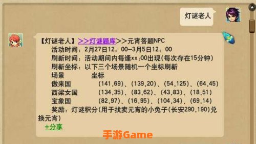 灯谜老人坐标