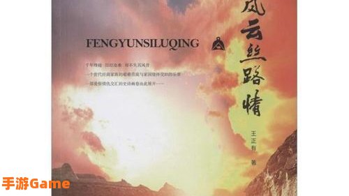 风云丝路