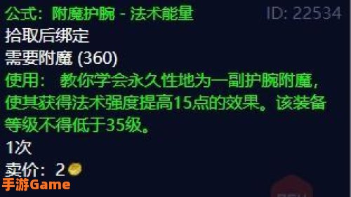 附魔图纸
