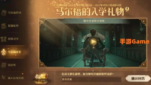 马尔福的入学礼物答案