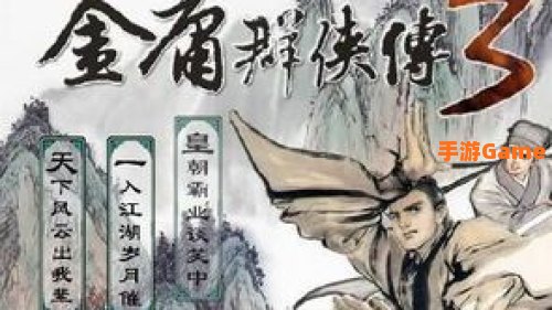 金庸群侠传3乔峰