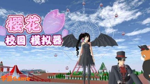 樱花校园模拟器更新