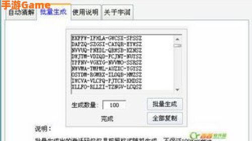 激活码生成器