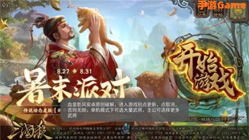 三国杀游戏下载