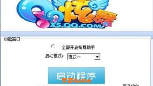 qq炫舞记忆助手下载