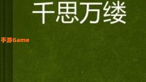 千思语